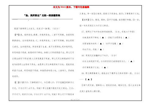 “鱼,我所欲也”比较—阅读题答案