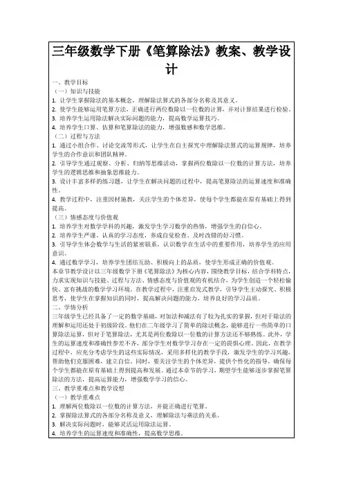三年级数学下册《笔算除法》教案、教学设计