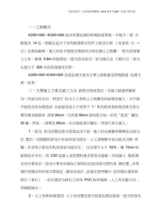 特殊路基处理方法