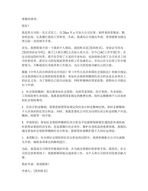五险一金申请书范文