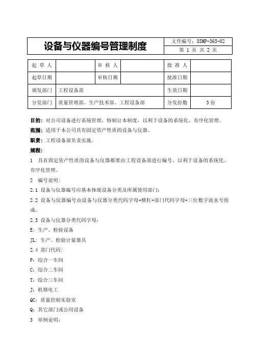 设备编号管理规程
