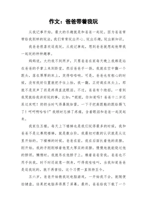 作文：爸爸带着我玩_作文