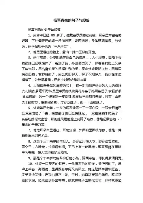 描写肖像的句子与段落
