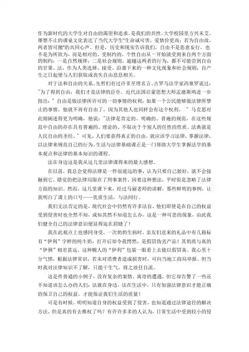 法律选修课论文