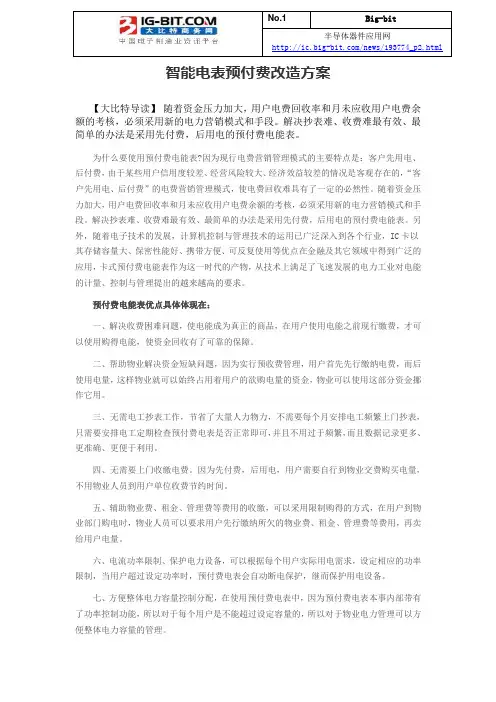智能电表预付费改造方案
