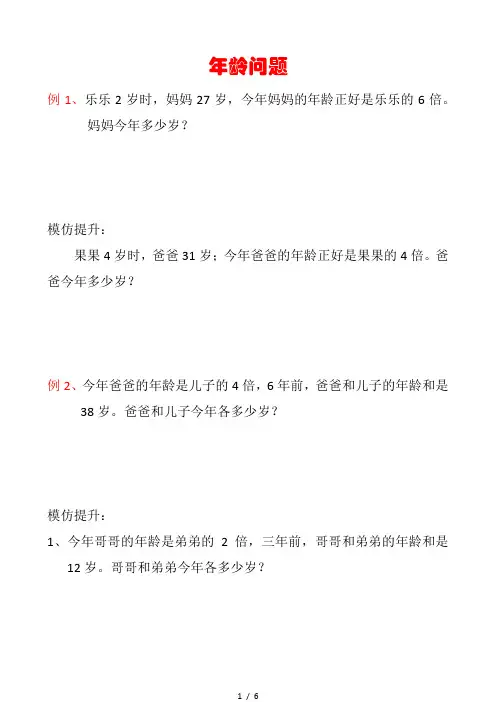 5年级奥数-年龄问题