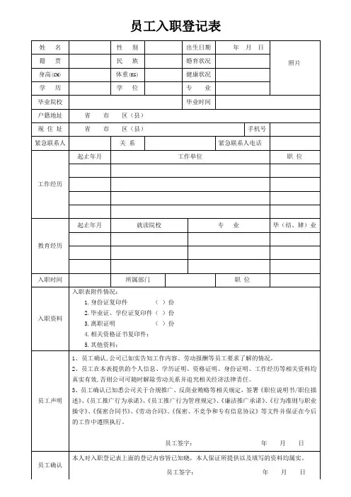 员工入职登记表