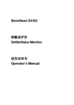 除颤仪迈瑞D3说明书