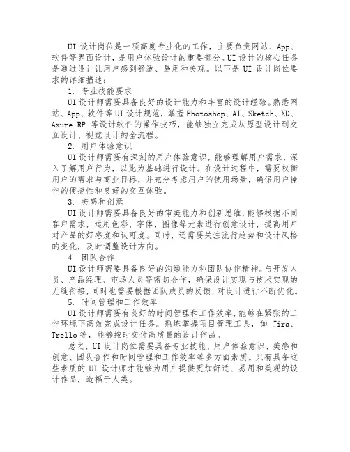 ui设计岗位要求描述