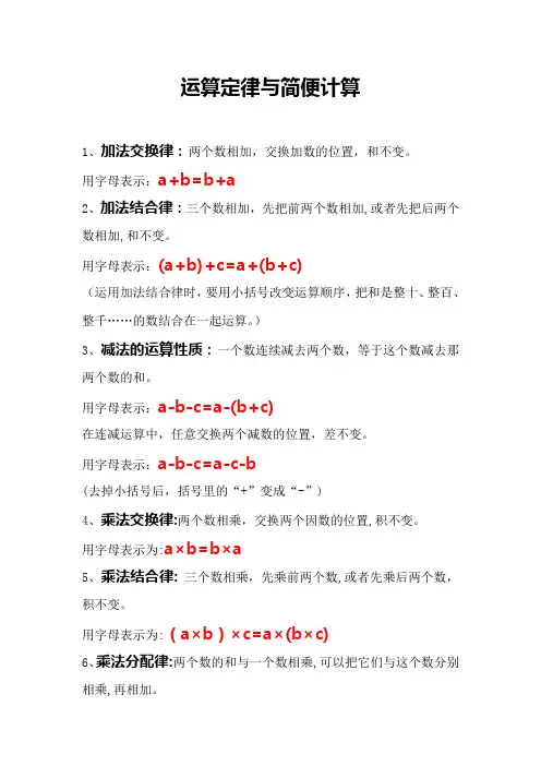 运算定律与简便计算整理与复习