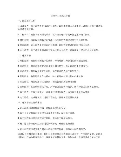 自来水工程施工步骤
