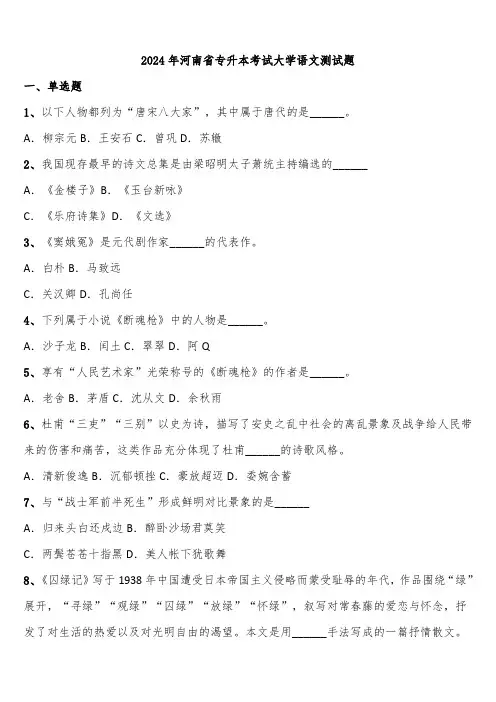 2024年河南省专升本考试大学语文测试题含解析
