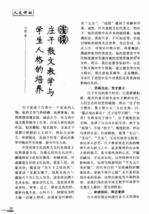 浅谈庄子散文教学与学生人格的培养