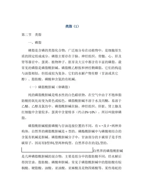 类脂(1)