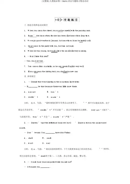 (完整版)人教版必修三Unit1语法专题练习情态动词