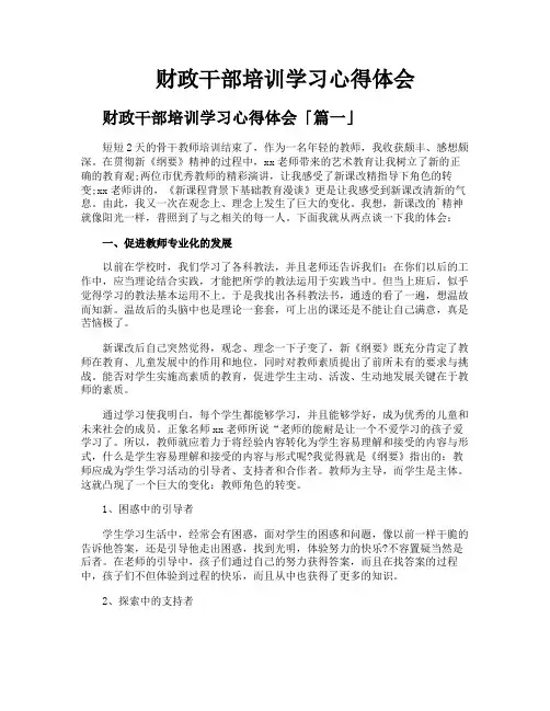 财政干部培训学习心得体会