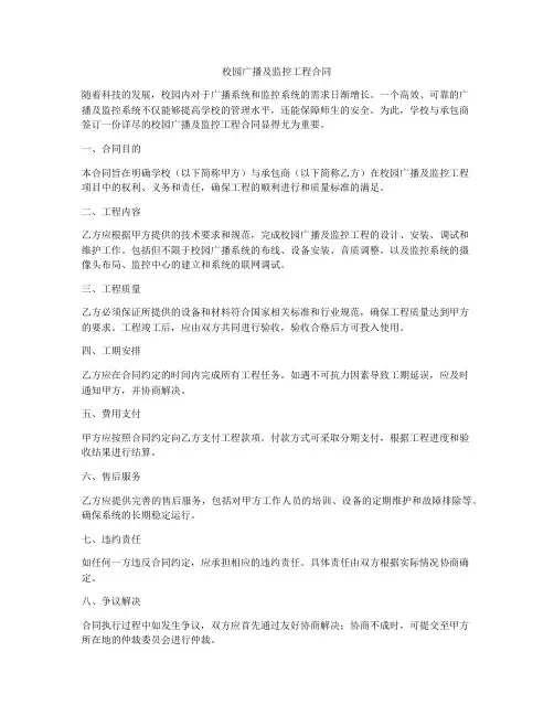 校园广播及监控工程合同