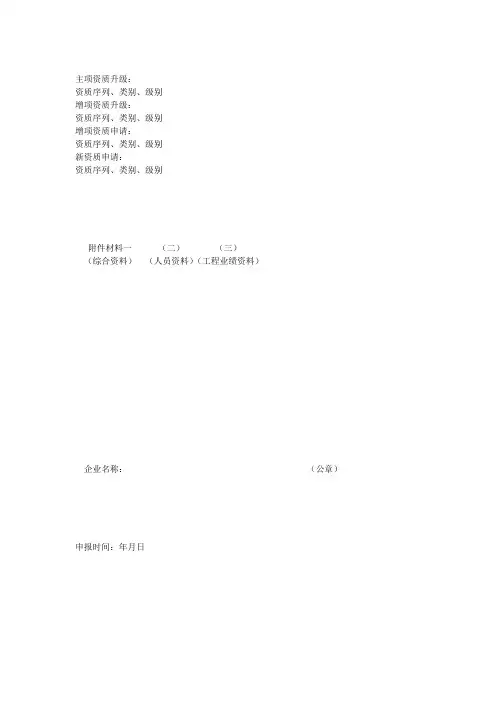 资质申报附件封面样式