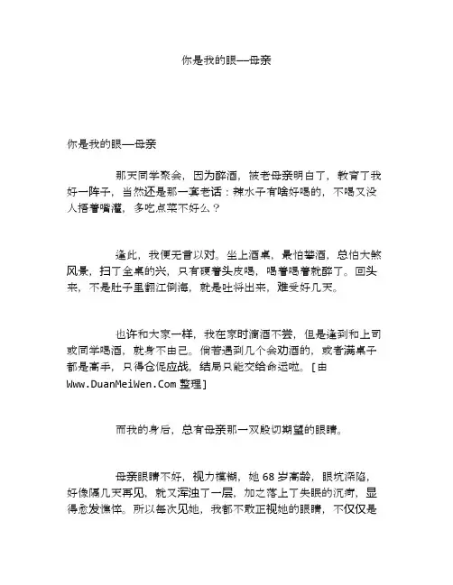 你是我的眼——母亲