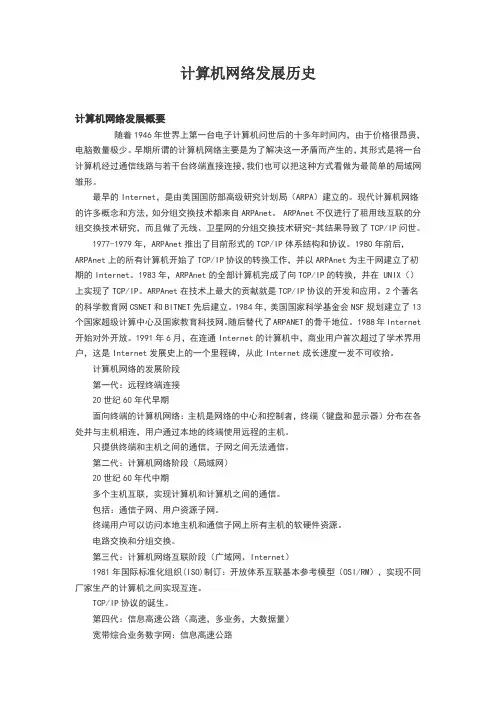 计算机网络发展历史