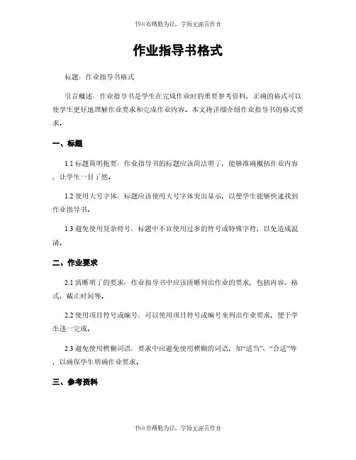 作业指导书格式