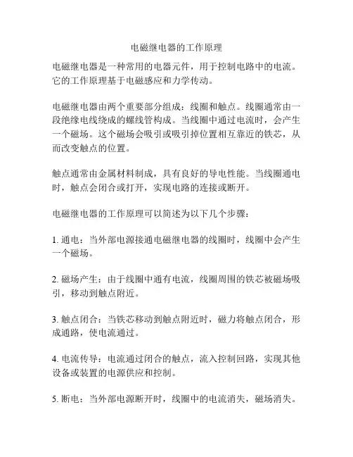 电磁继电器的工作原理