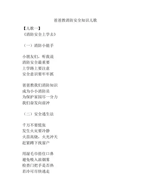 爸爸教消防安全知识儿歌