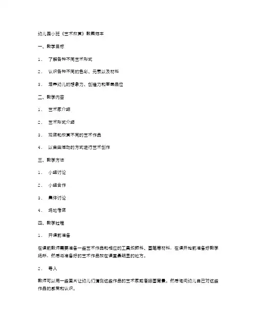 幼儿园小班《艺术欣赏》教案范本