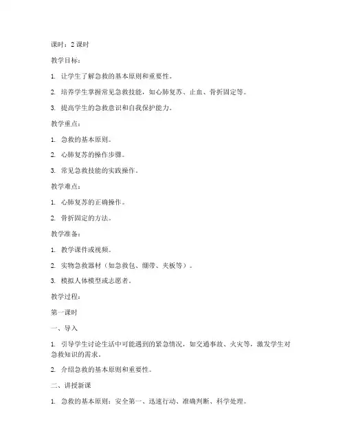 急救教案模板范文