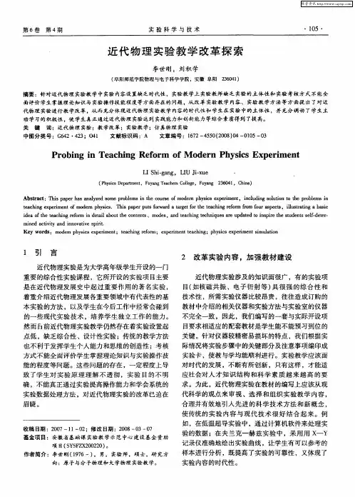 近代物理实验教学改革探索