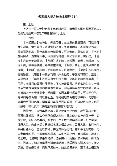 倪海厦人纪之神农本草经（3）