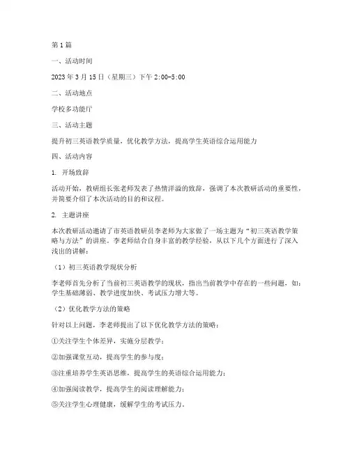 初三英语教研组活动记载(3篇)