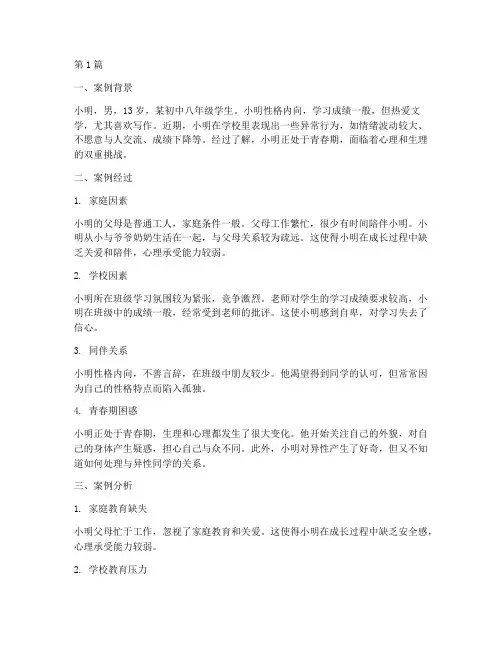 初中生典型教育案例(3篇)