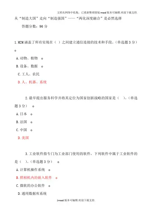 新疆公需课—考题及答案—考分96—从“制造大国”走向“制造强国“