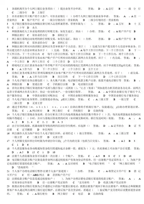 电子银行试题