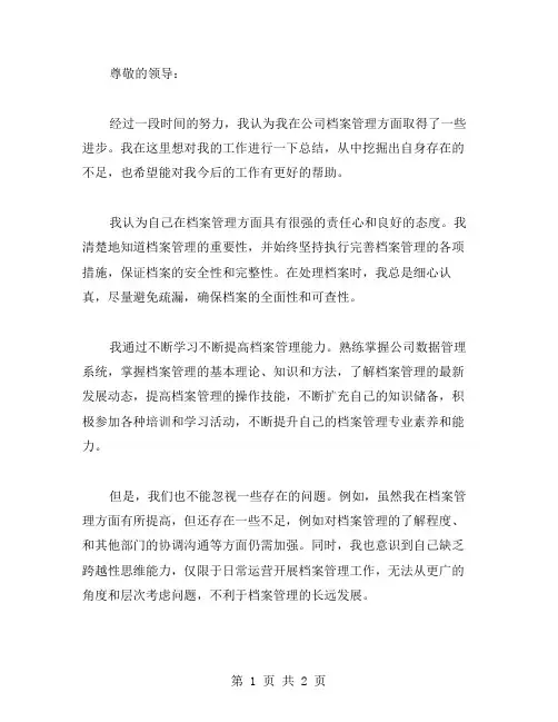 公司档案管理个人工作总结范文