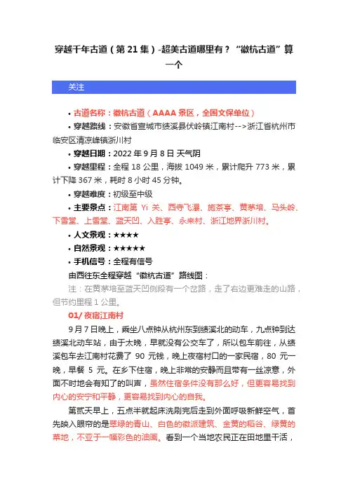 穿越千年古道（第21集）-超美古道哪里有？“徽杭古道”算一个