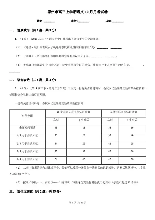 德州市高三上学期语文10月月考试卷