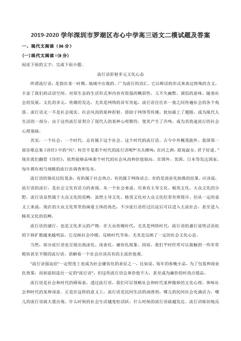 2019-2020学年深圳市罗湖区布心中学高三语文二模试题及答案