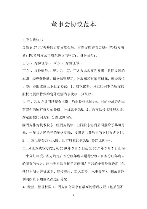 董事会协议范本