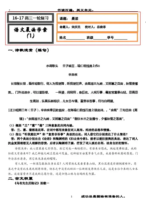 早读学案1
