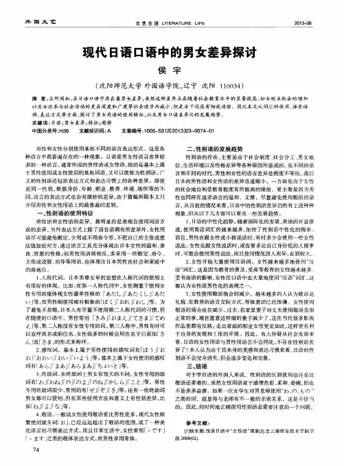 现代日语口语中的男女差异探讨
