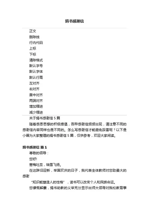 捐书感谢信