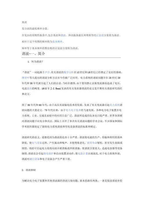 基波与谐波