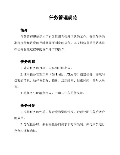 任务管理规范