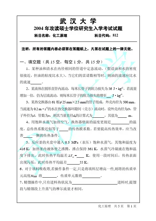2004硕士研究生入学考试试题