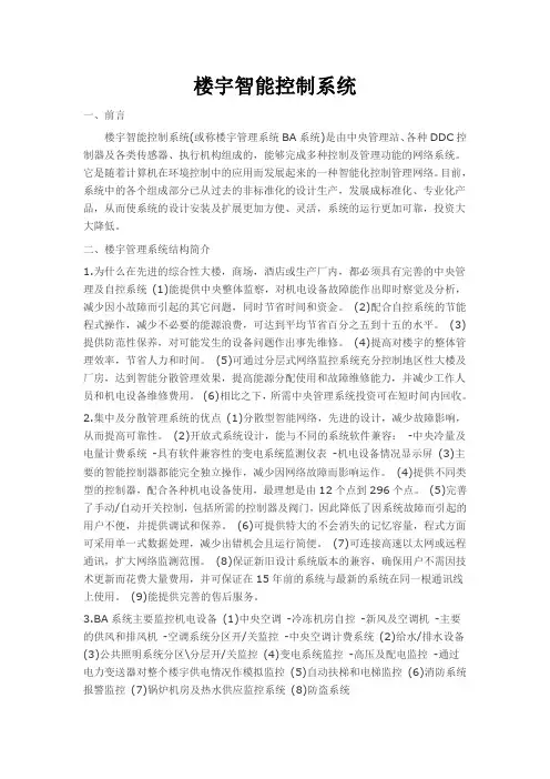 楼宇智能控制系统