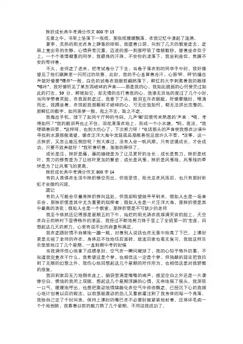 挫折成长类中考满分作文五