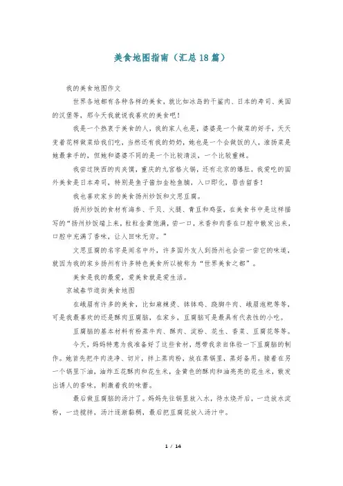 美食地图指南(汇总18篇)