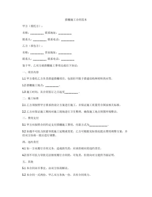 搭棚施工合同范本